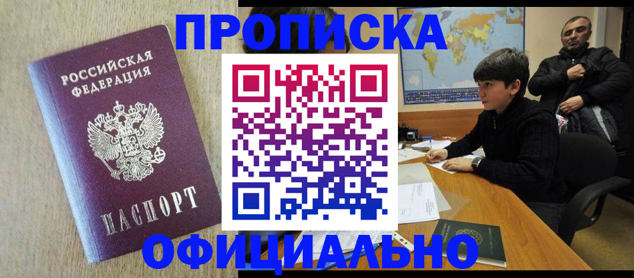 регистрация в Малгобеке