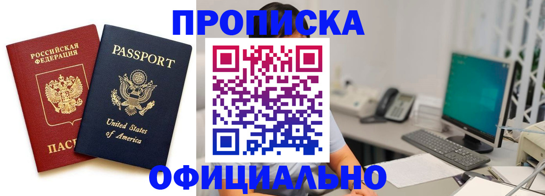 прописка гарантия в Малгобеке