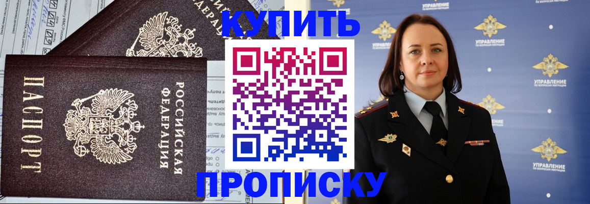 прописка ребенка в Малгобеке