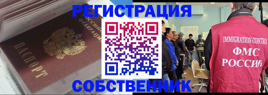 временная регистрация купить в Малгобеке